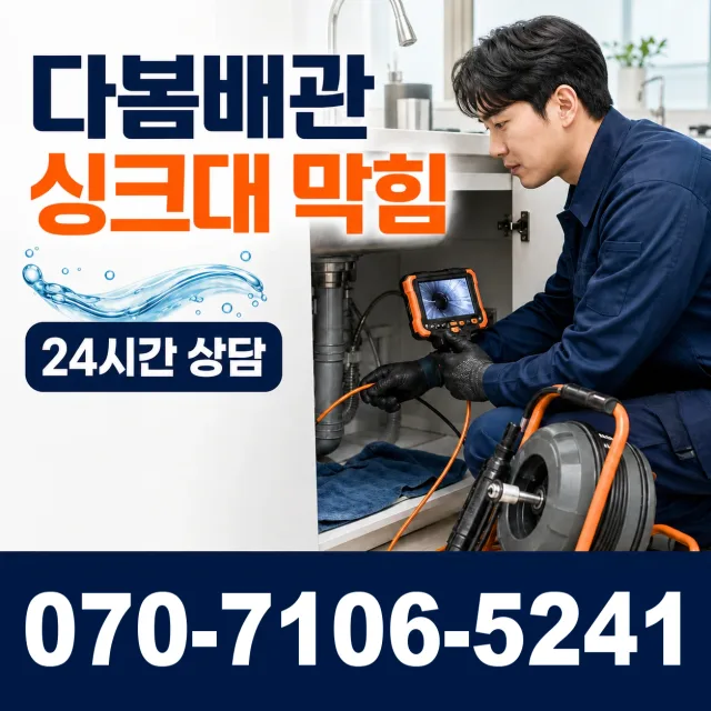 경북 의성군 단촌면 경북대로 배관고압세척 상담 이미지 1