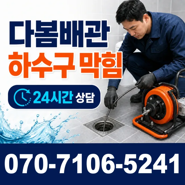 경북 의성군 단촌면 경북대로 배관고압세척 상담 이미지 2