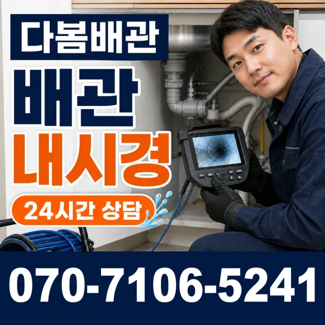 경북 의성군 단촌면 경북대로 배관고압세척 상담 이미지 3