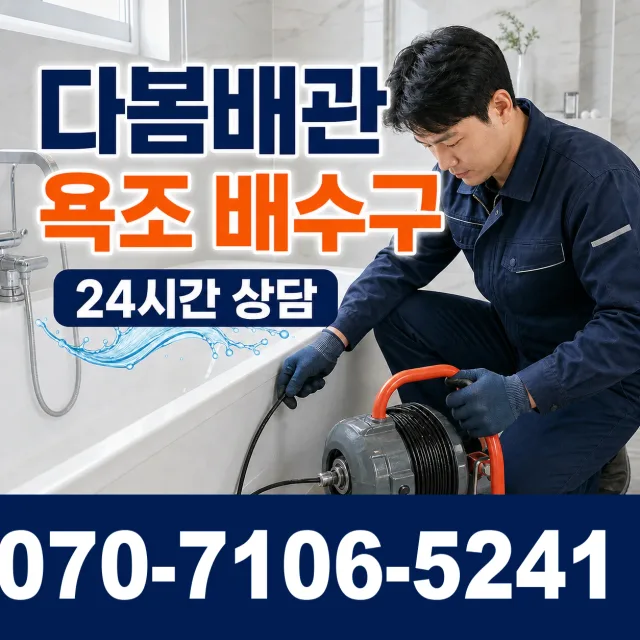 경북 의성군 단촌면 경북대로 배관고압세척 상담 이미지 6
